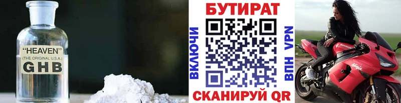 Бутират бутик  Грозный 